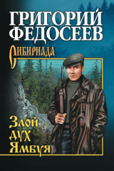 книга Злой дух Ямбуя (сборник)