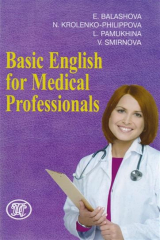 книга Basic English for medical professionals/Базовый английский для медицинских работников