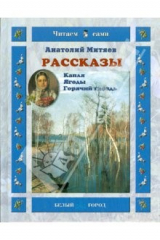 книга Рассказы. Капля. Ягоды. Горячий гвоздь