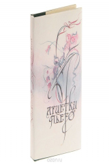 книга Ариетки Пьеро