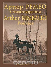 Книга Артюр Рембо. Стихотворения / Arthur Rimbaud: Poesies на ReadRate.com книга Артюр Рембо. Стихотворения / Arthur Rimbaud: Poesies