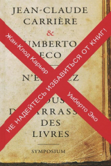 книга Не надейся избавиться от книг!