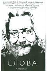 книга Слова