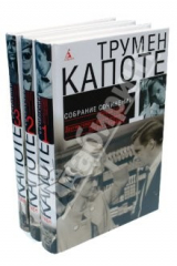 книга Собрание сочинений. В 3-х томах