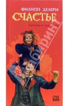 Книга Счастье на ReadRate.com книга Счастье