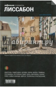Книга Лиссабон на ReadRate.com книга Лиссабон