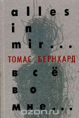 книга Все во мне...