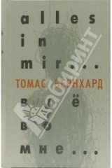 книга Все во мне...: Автобиография