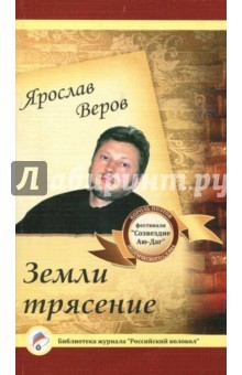 Книга Земли трясение на ReadRate.com книга Земли трясение
