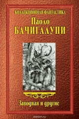 книга Заводная и другие