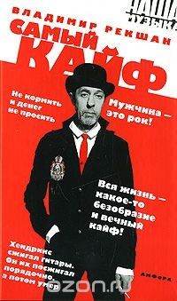 книга Самый кайф