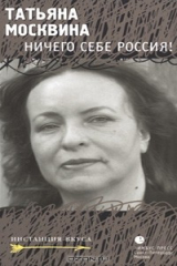 книга Ничего себе Россия!