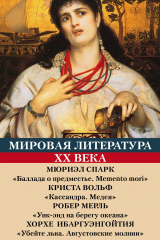 книга Мировая литература ХХ века