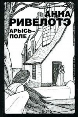 книга Арысь-поле