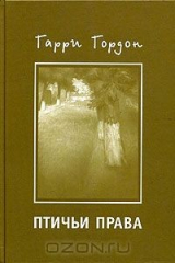 книга Птичьи права