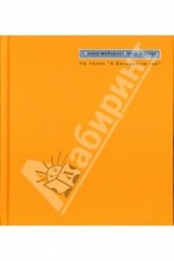 книга На полях "A Shropshire lad": Стихи