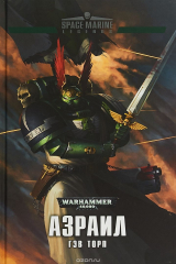 книга Азраил