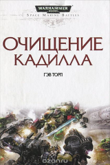 книга Очищение Кадилла