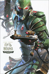 книга Путь воина