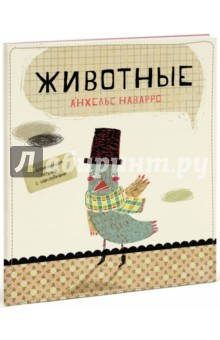 книга Животные
