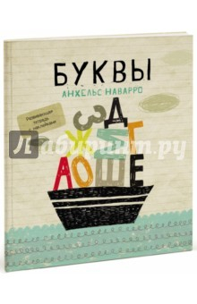 Книга Буквы на ReadRate.com книга Буквы