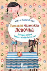 книга Рецепт волшебного дня