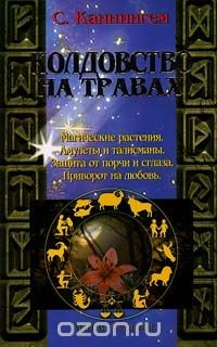 Книга Колдовство на травах на ReadRate.com книга Колдовство на травах