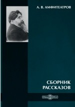 Книга Сборник рассказов на ReadRate.com книга Сборник рассказов