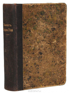 Книга Закат старого века. Том 17 на ReadRate.com книга Закат старого века. Том 17