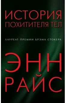 Книга История похитителя тел на ReadRate.com книга История похитителя тел