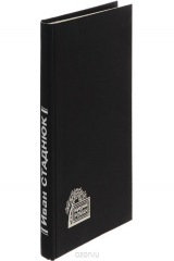 книга Люди не ангелы