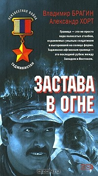 Книга Застава в огне на ReadRate.com книга Застава в огне