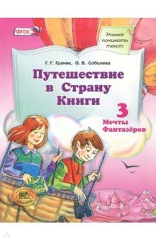 Книга Путешествие в Страну Книги. Книга 3 на ReadRate.com книга Путешествие в Страну Книги. Книга 3