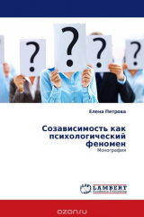 книга Созависимость как психологический феномен