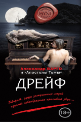 книга Дрейф (сборник)