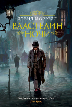 Книга Властелин ночи на ReadRate.com книга Властелин ночи