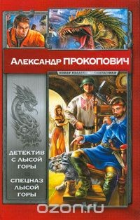 Книга Детектив с Лысой Горы. Спецназ Лысой Горы на ReadRate.com книга Детектив с Лысой Горы. Спецназ Лысой Горы