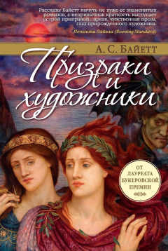 Книга Призраки и художники (сборник) на ReadRate.com книга Призраки и художники (сборник)