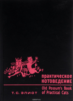 Книга Практическое котоведение на ReadRate.com книга Практическое котоведение