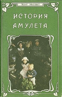 Книга История амулета на ReadRate.com книга История амулета