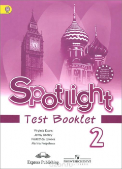 Книга Spotlight 2: Test Booklet / Английский язык. 2 класс. Контрольные задания на ReadRate.com книга Spotlight 2: Test Booklet / Английский язык. 2 класс. Контрольные задания