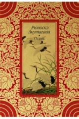 книга Осень