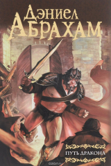 книга Путь дракона