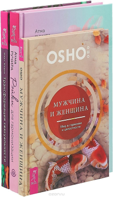Книга Рейки для гармонизации . Мужчина и женщина . Трансформация (Комплект из 3 книг) на ReadRate.com книга Рейки для гармонизации . Мужчина и женщина . Трансформация (Комплект из 3 книг)