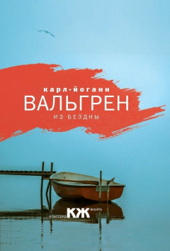 Книга Из бездны на ReadRate.com книга Из бездны