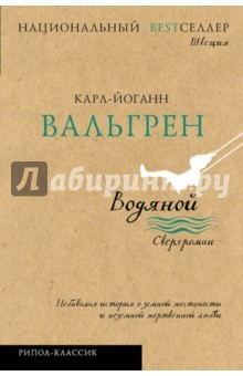 книга Водяной