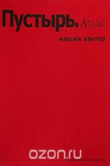 книга Пустырь. Атлас