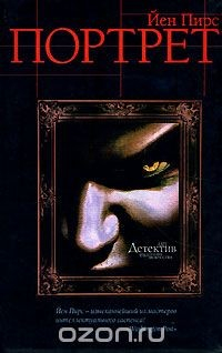 Книга Портрет на ReadRate.com книга Портрет