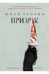 книга Призрак