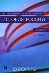 книга История России